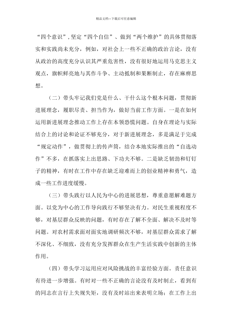 五个带头对照检查材料_第2页