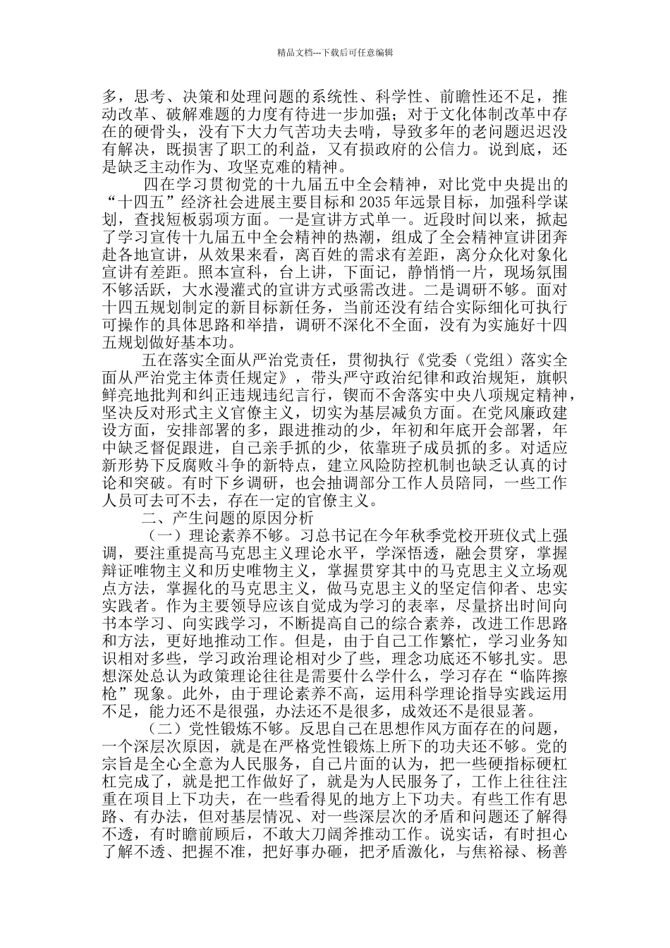 五个方面剖析材料_第2页