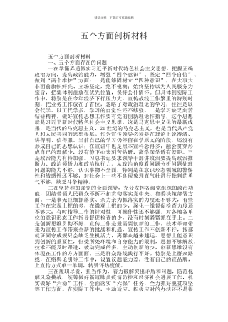 五个方面剖析材料