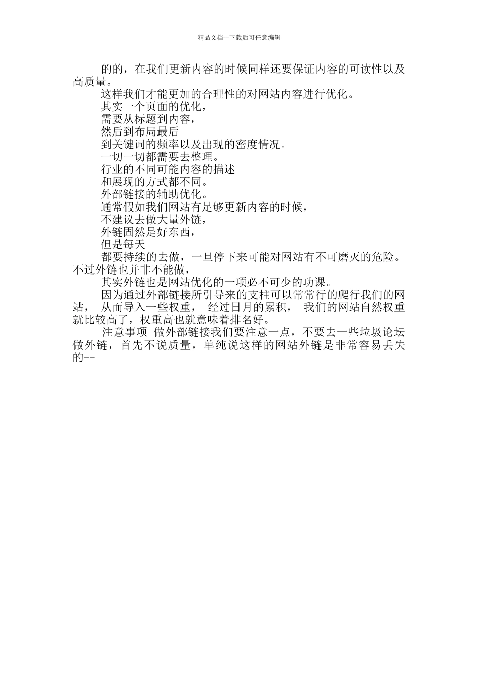 五个秘诀让你轻松做好百度seo网站优化_第2页