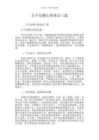 五个过硬心得体会三篇