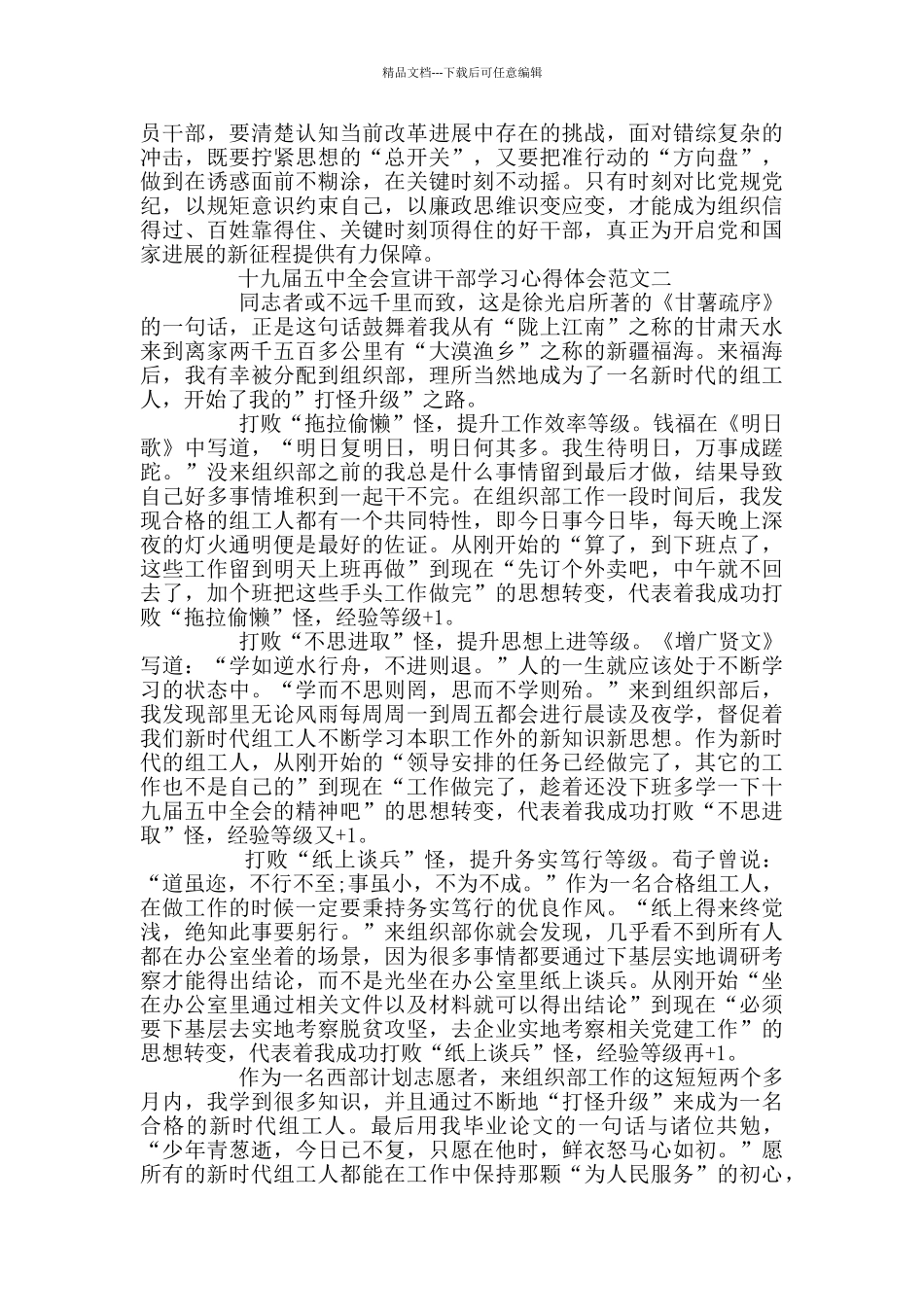 五中全会宣讲干部学习心得5篇_第2页