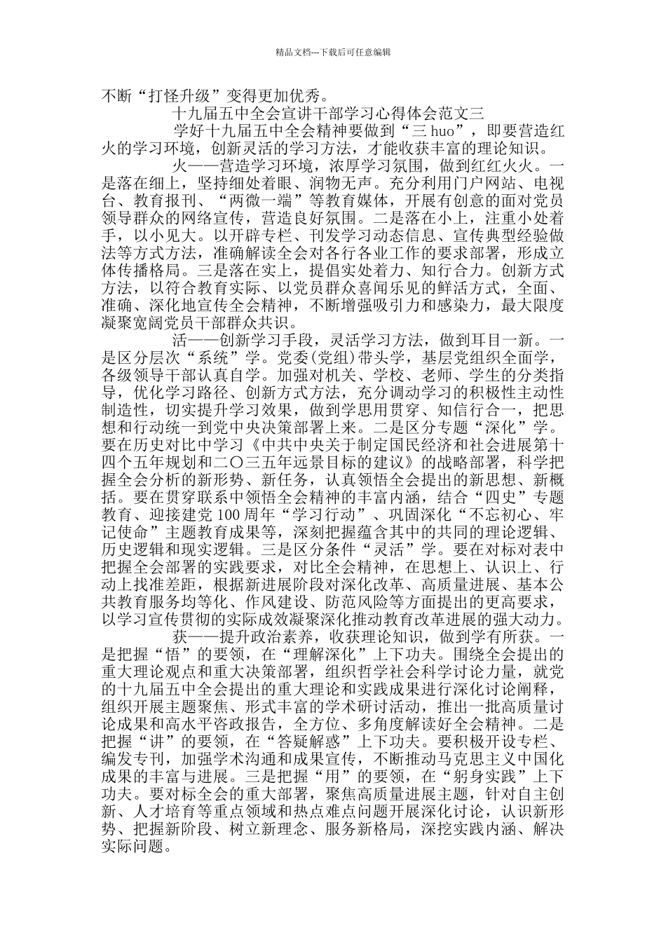 五中全会宣讲干部学习心得5篇_第3页