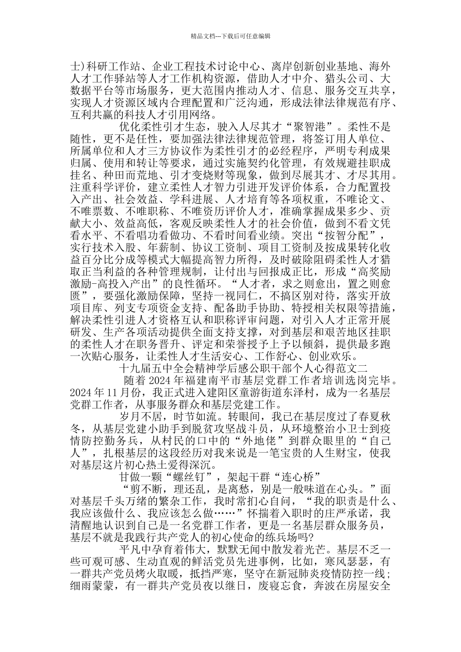 五中全会精神公职干部心得5篇_第2页