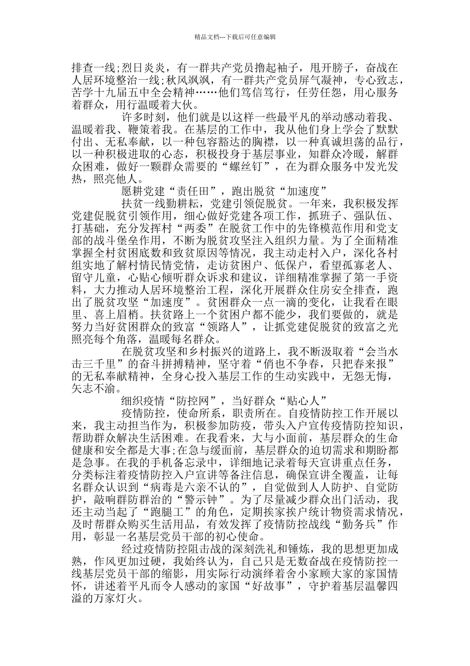五中全会精神公职干部心得5篇_第3页