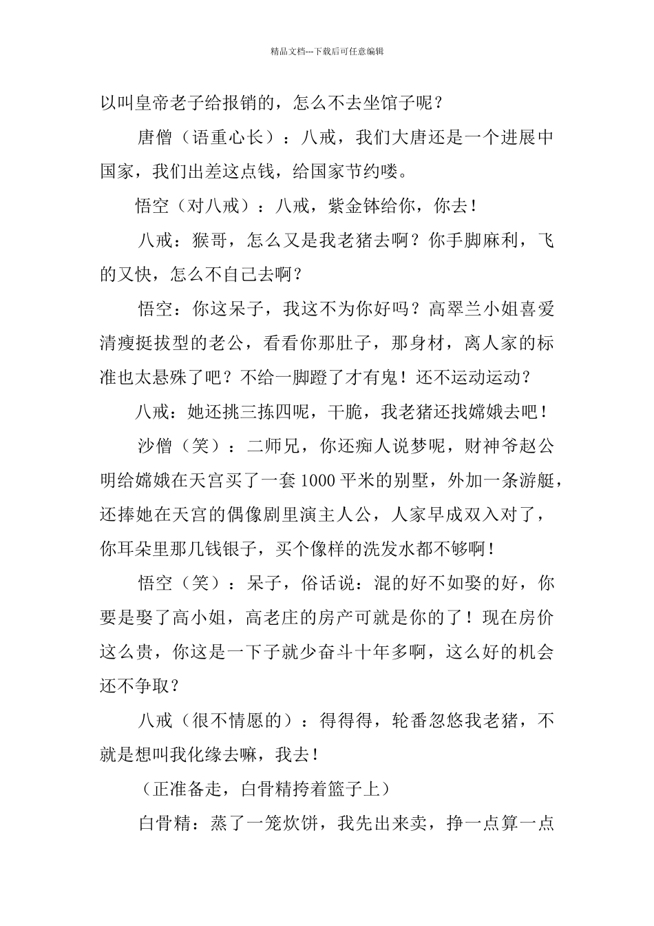 五人小品剧本搞笑_第2页