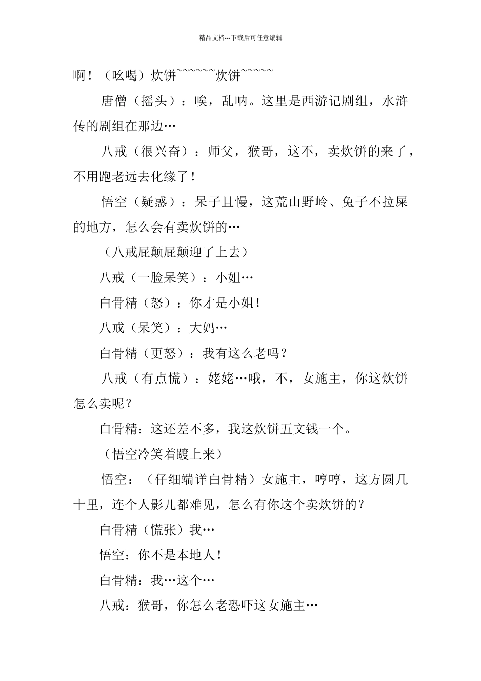五人小品剧本搞笑_第3页