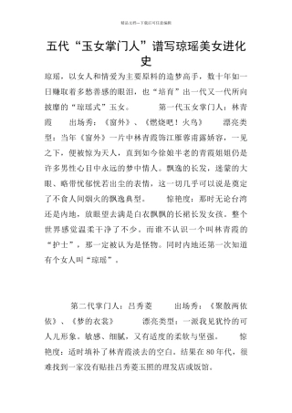 五代“玉女掌门人”谱写琼瑶美女进化史