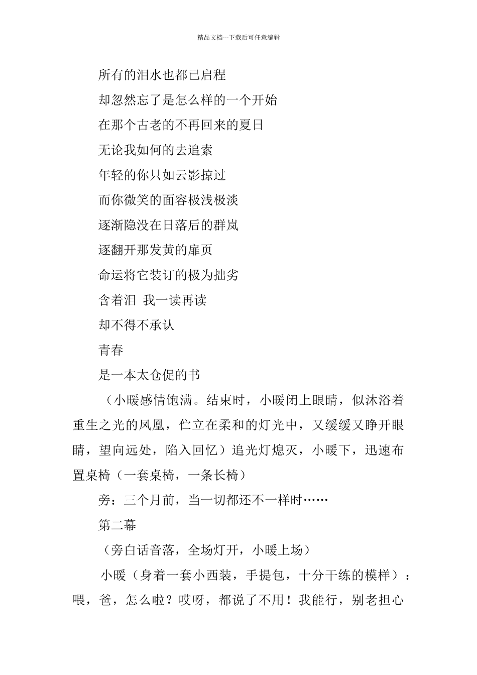 五人校园小品剧本_第2页