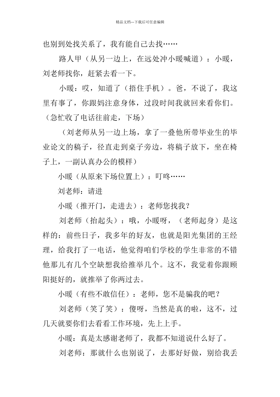 五人校园小品剧本_第3页