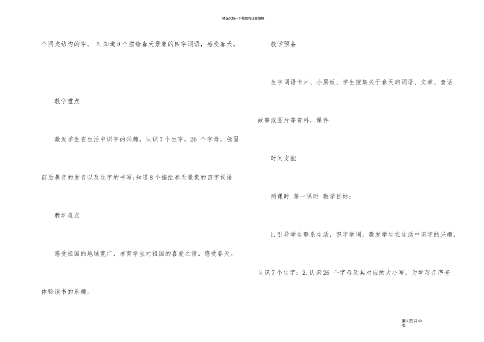 五上第一单元语文园地教学设计_第2页