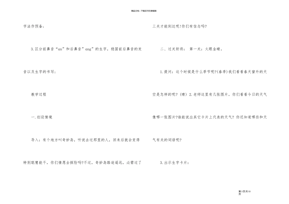 五上第一单元语文园地教学设计_第3页