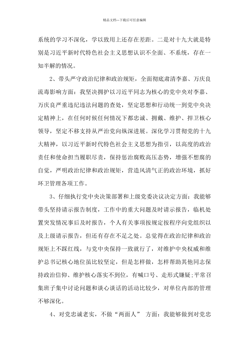 五个带头民生生活会对照检查材料_第2页