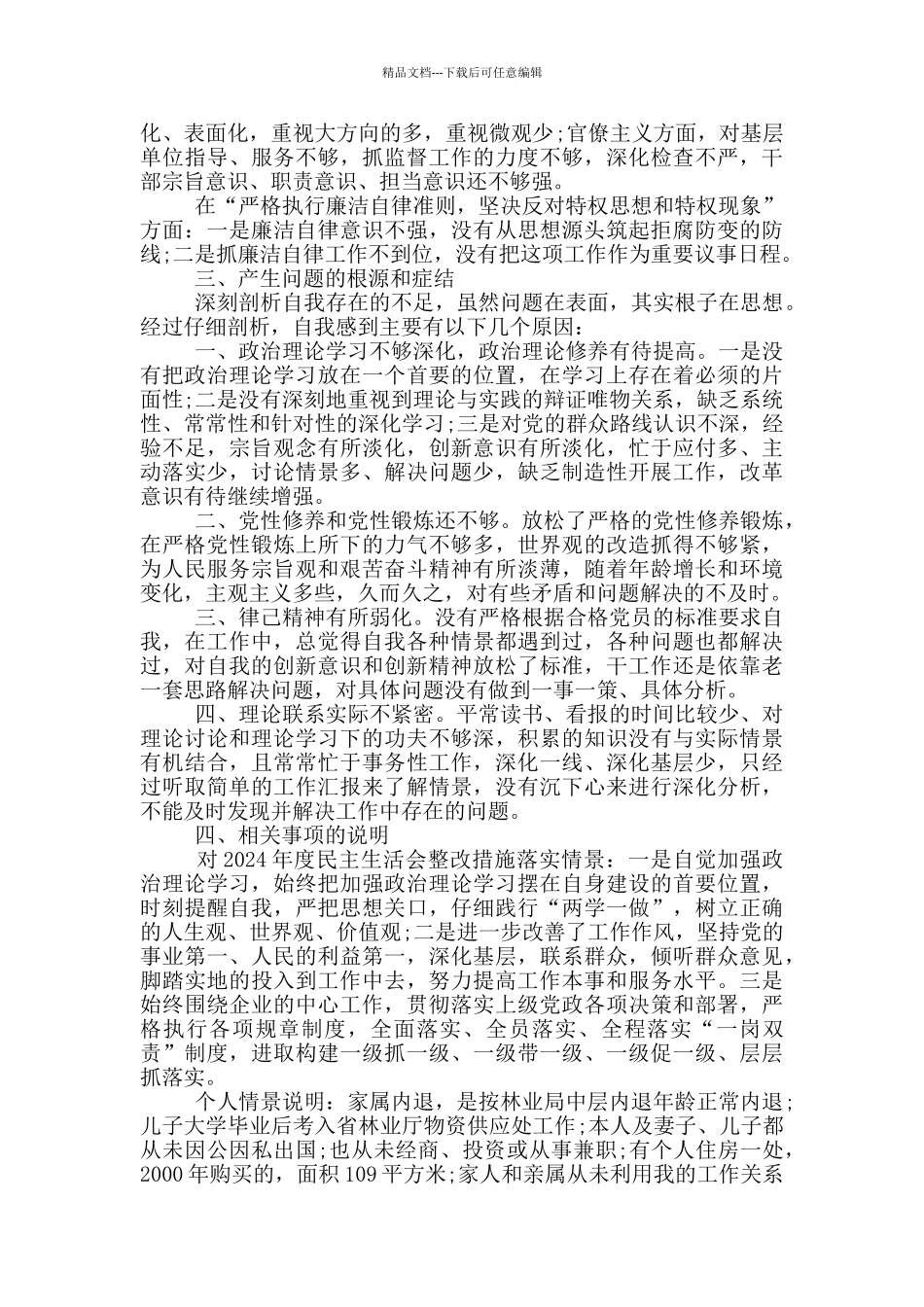 五个对照个人剖析材料_第2页