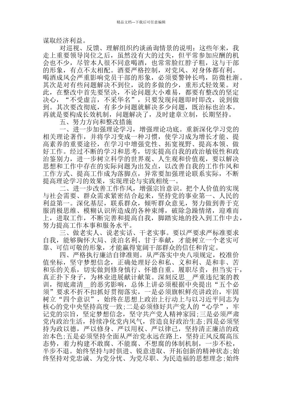 五个对照个人剖析材料_第3页