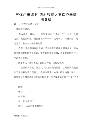 五保户申请书