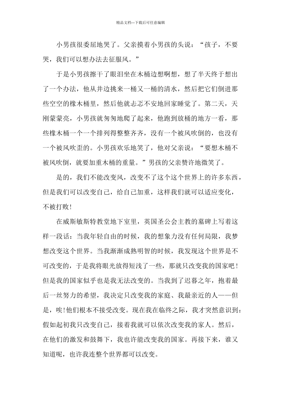 五分钟励志演讲稿范文10篇_第2页