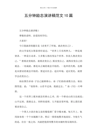 五分钟励志演讲稿范文10篇