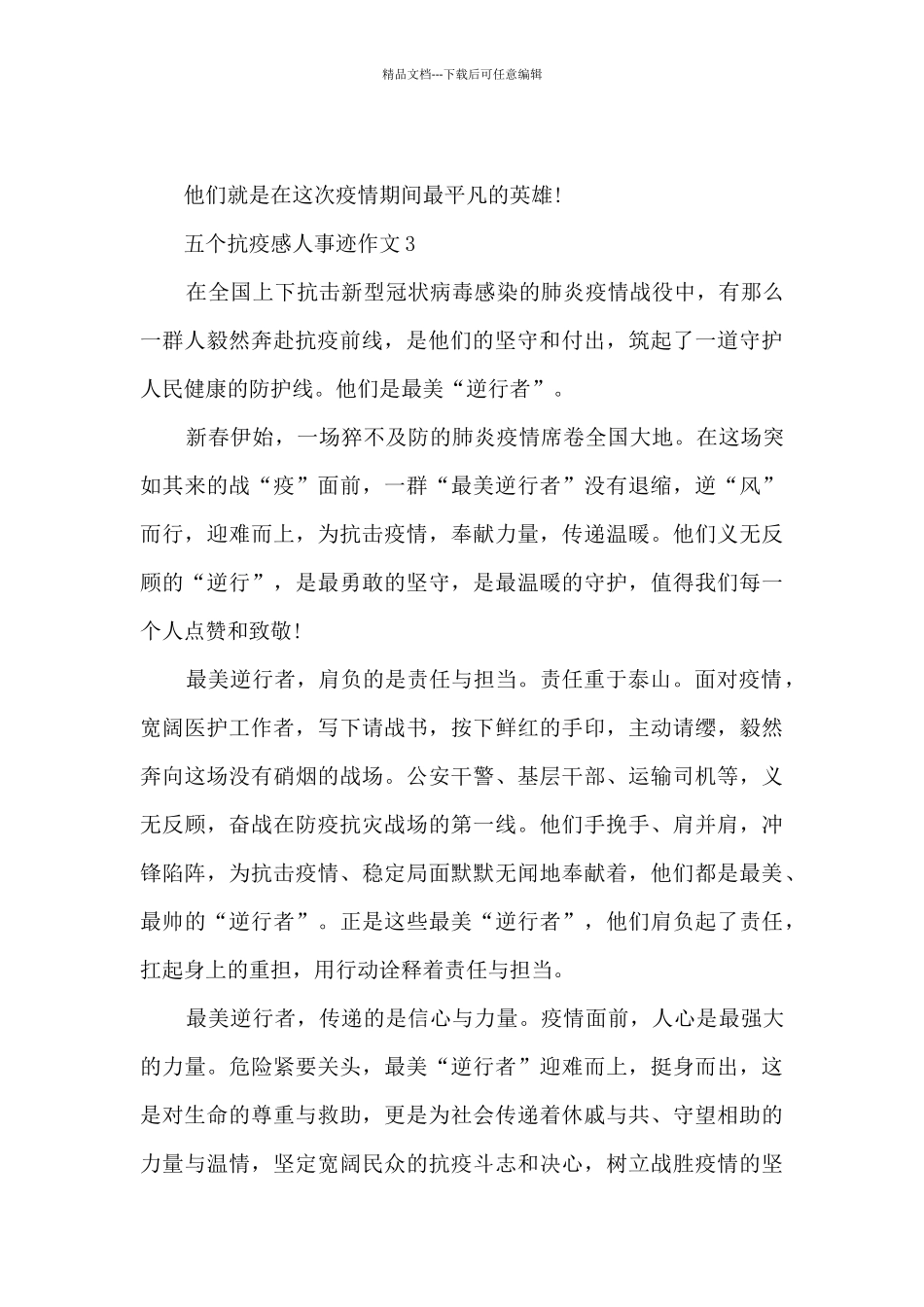 五个抗疫感人事迹作文_第3页