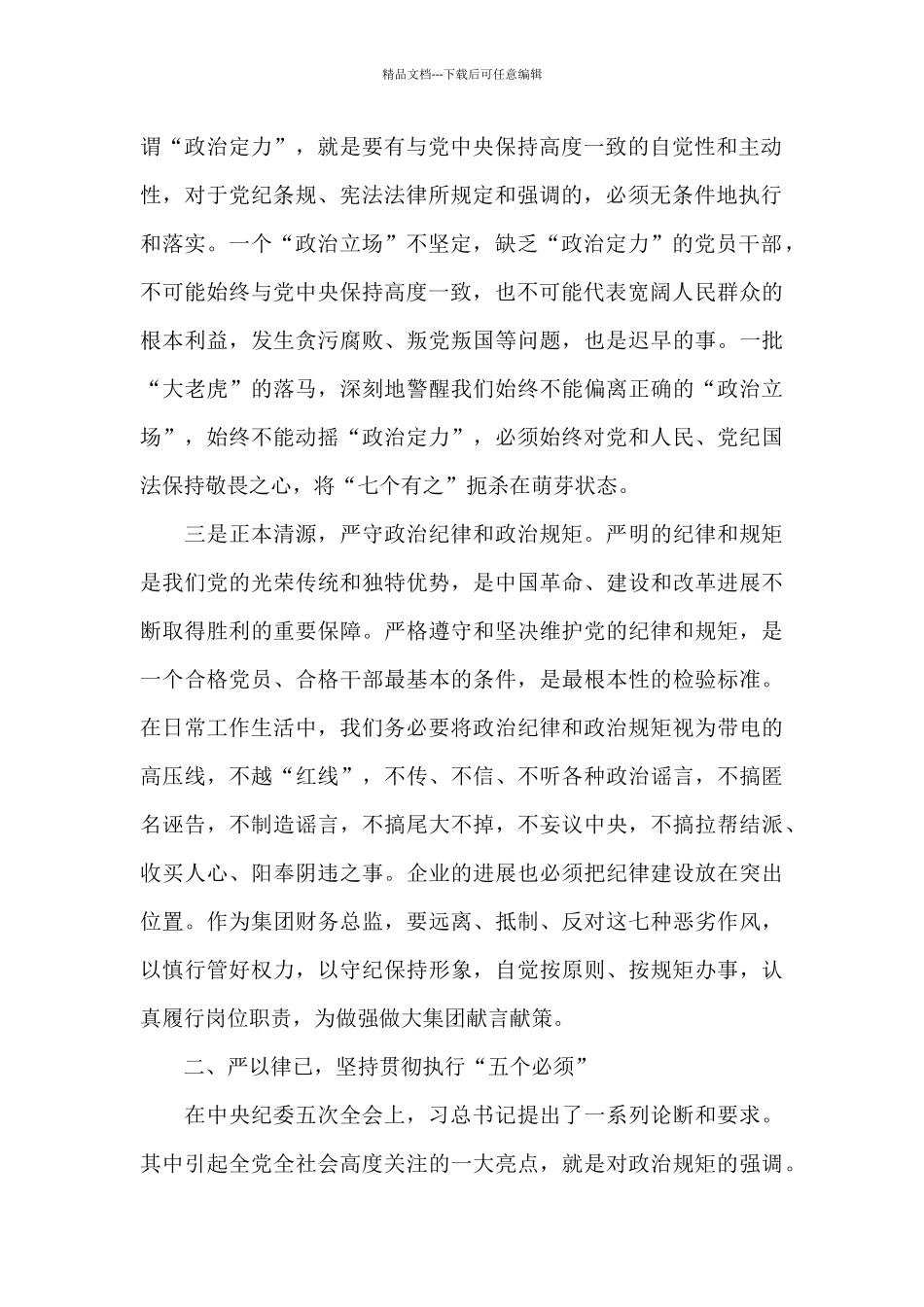 五个必须七个有之对照检查材料_第2页