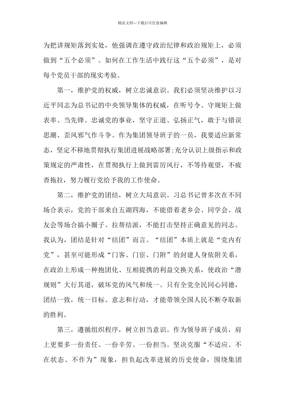 五个必须七个有之对照检查材料_第3页