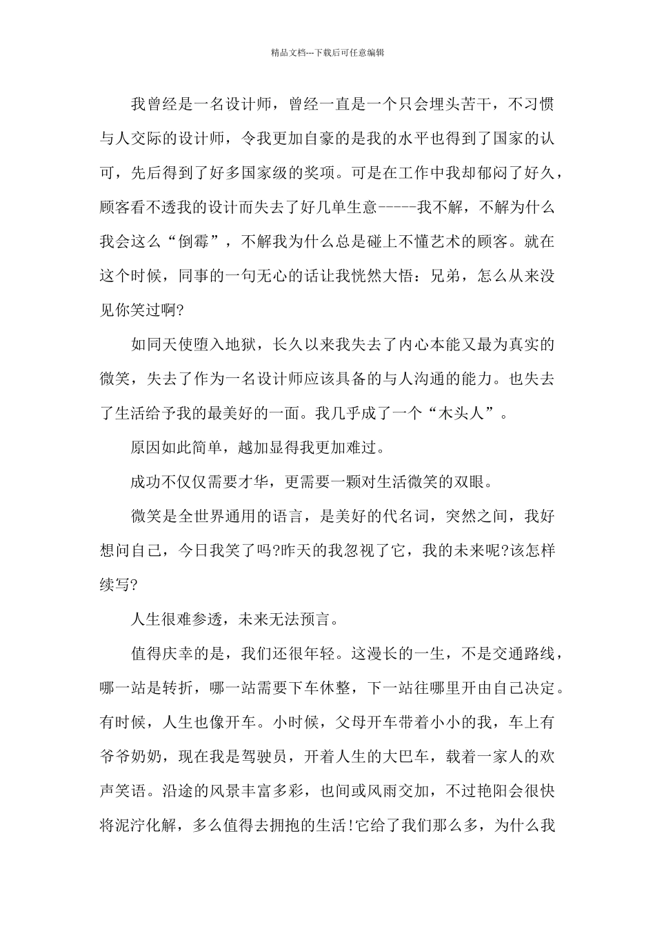 五分钟微笑的力量演讲稿800字5篇_第2页