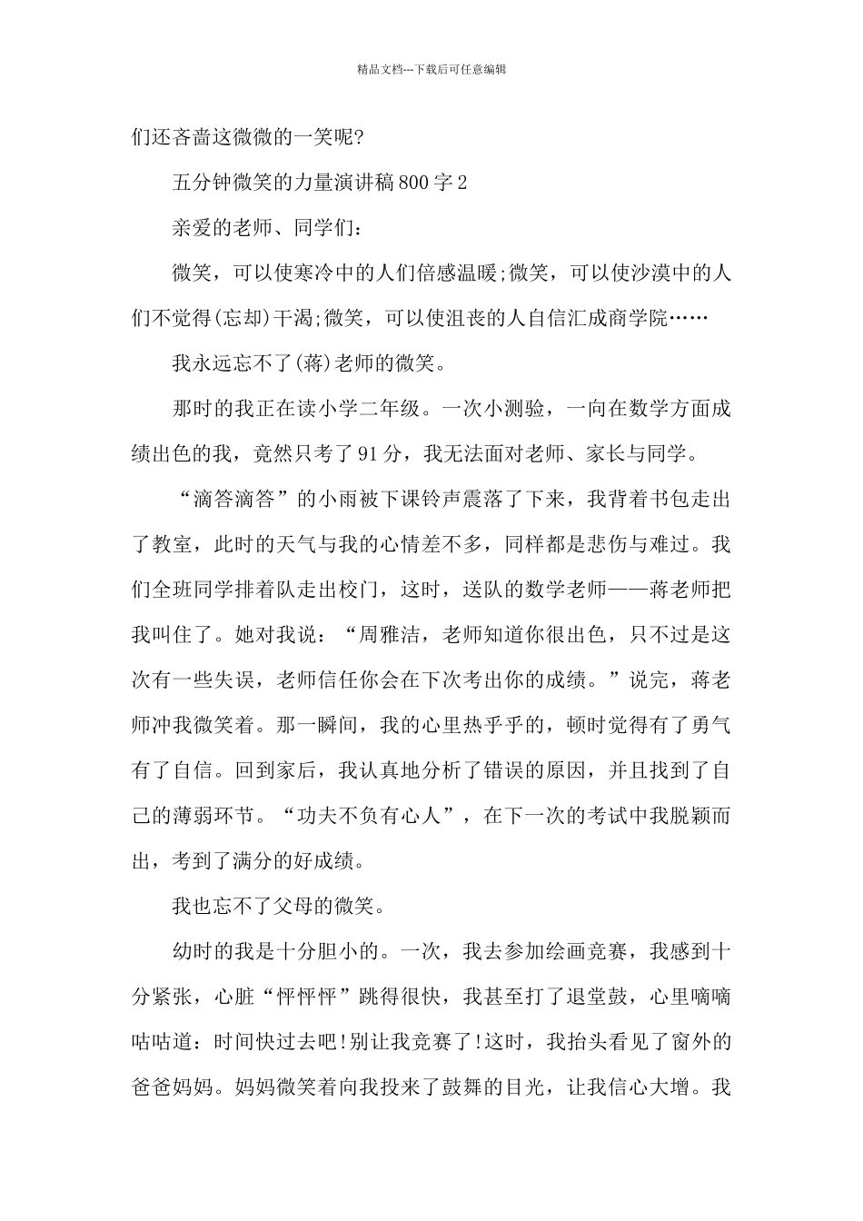 五分钟微笑的力量演讲稿800字5篇_第3页