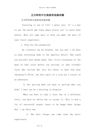 五分钟初中生旅游英语演讲稿