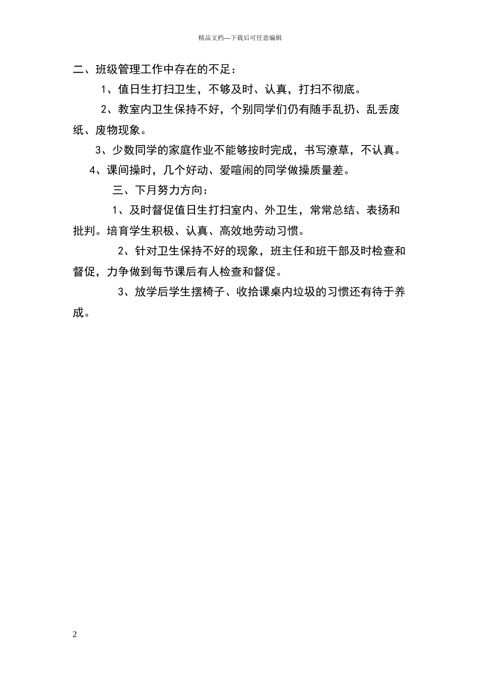 五十一班十月份班务工作小结_第2页