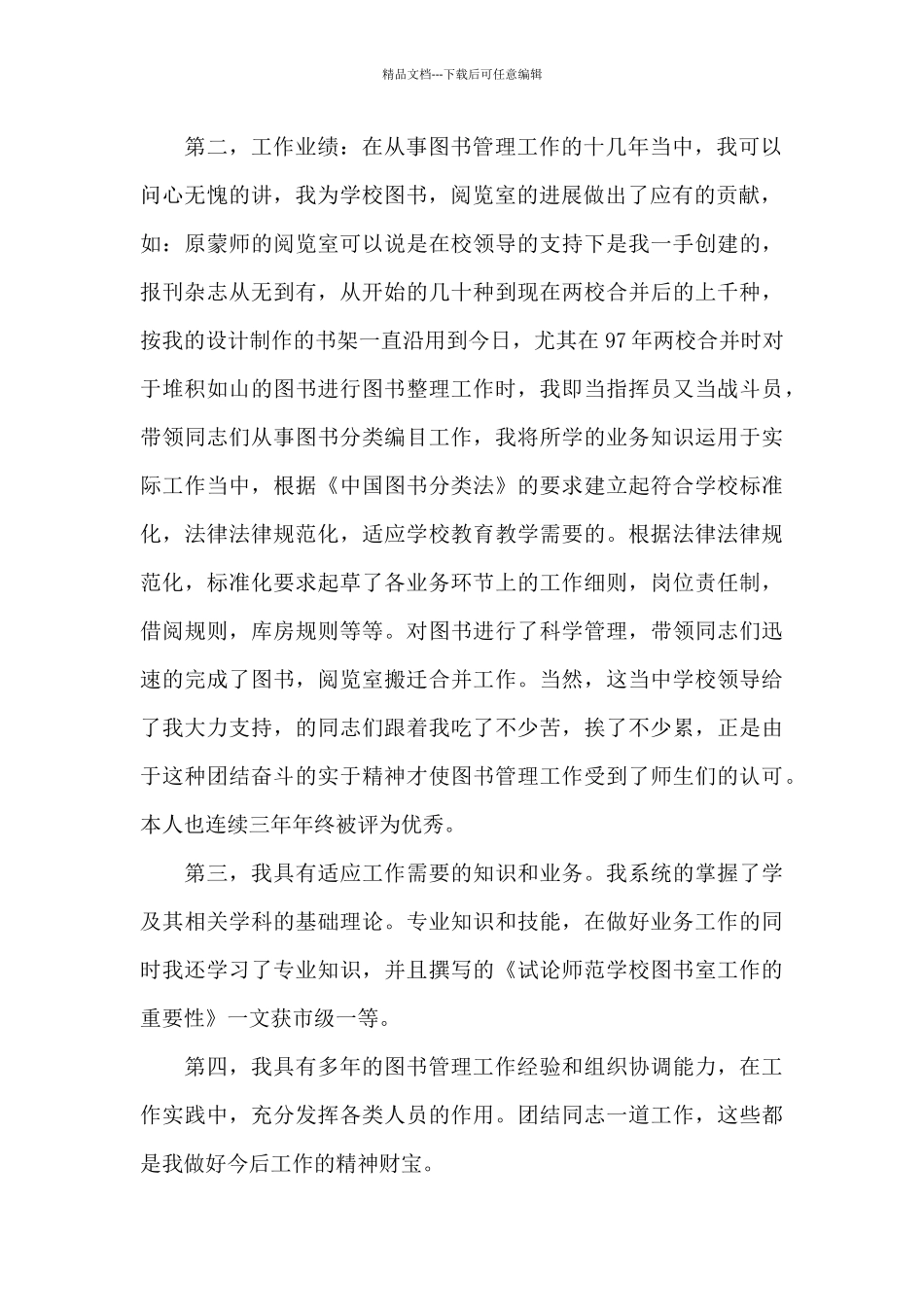 五分钟馆长竞聘演讲稿800字5篇_第2页