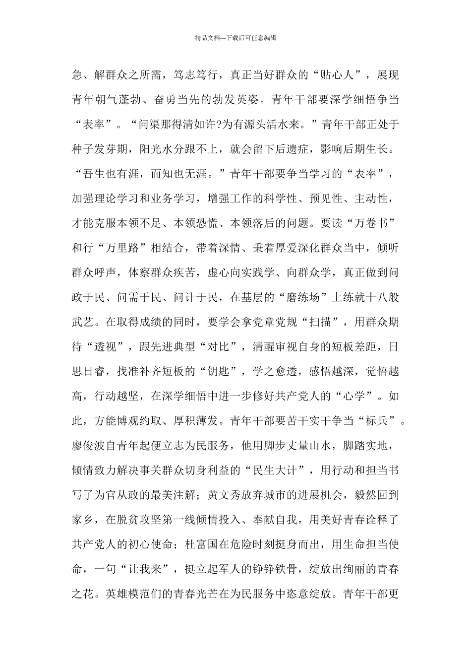 五四“争做新时代向上向善好青年”事迹简洁通用版五篇_第2页