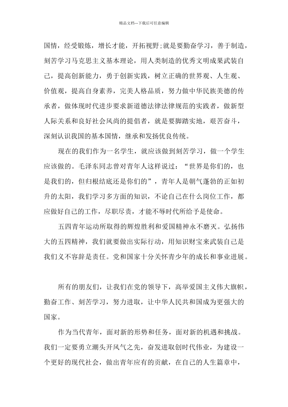 五四《中国UP》观后感心得8篇_第2页