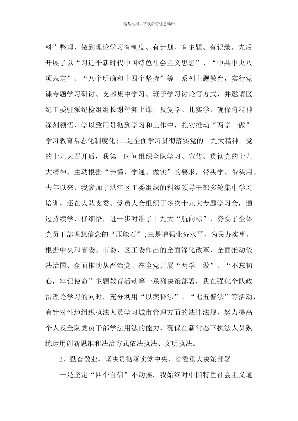 五个政治建设自查报告17篇_第2页