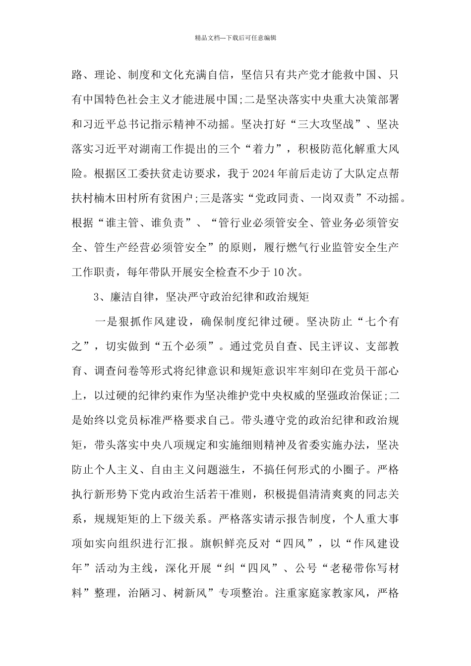 五个政治建设自查报告17篇_第3页