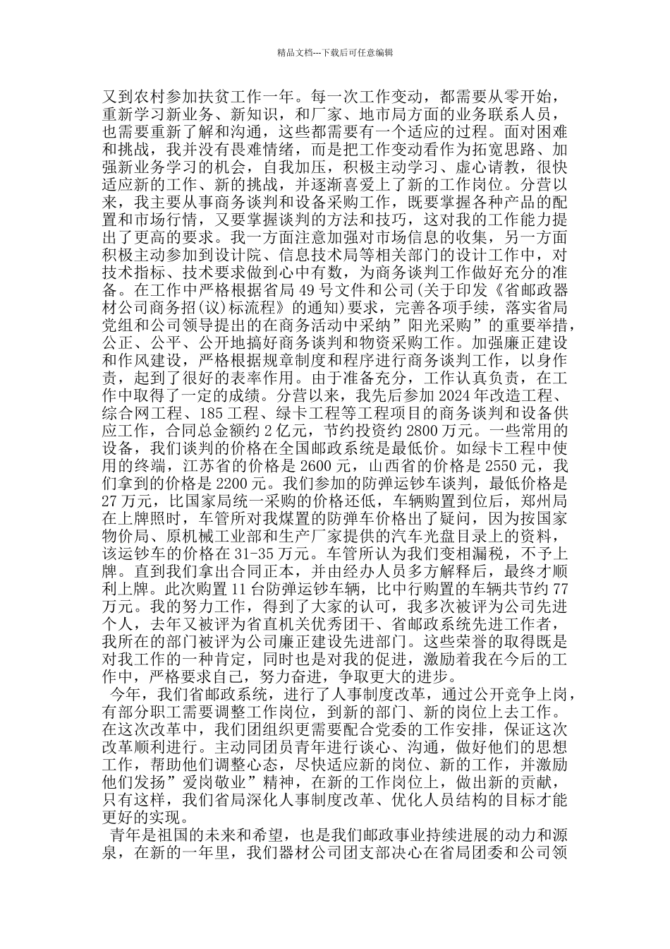 五四优秀团员代表发言稿_第2页