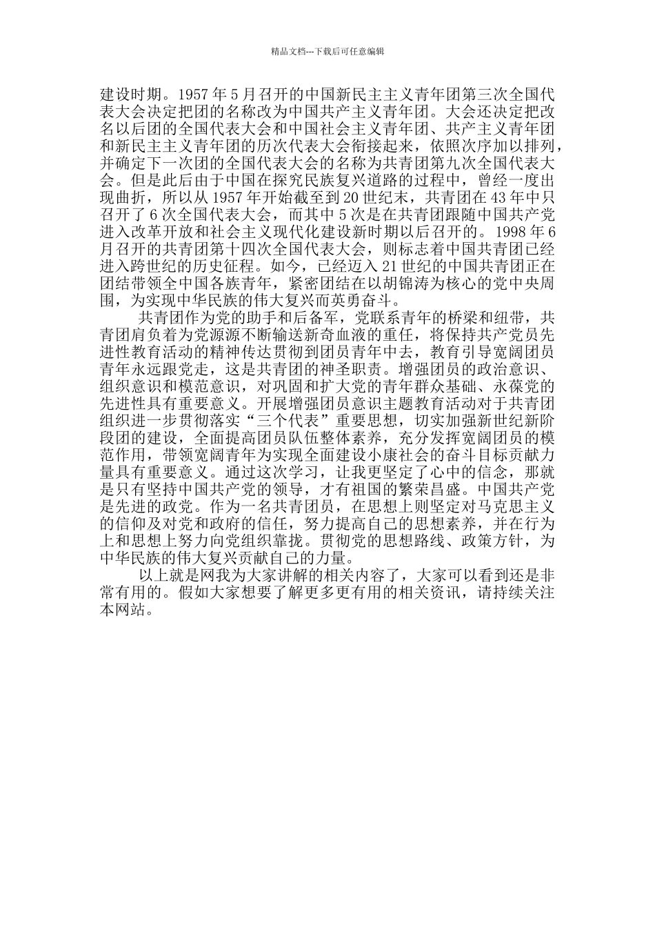 五四团课心得体会_第3页