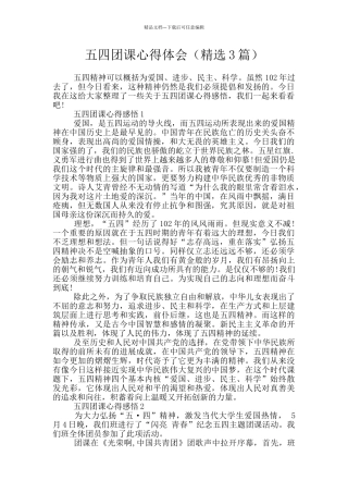 五四团课心得体会
