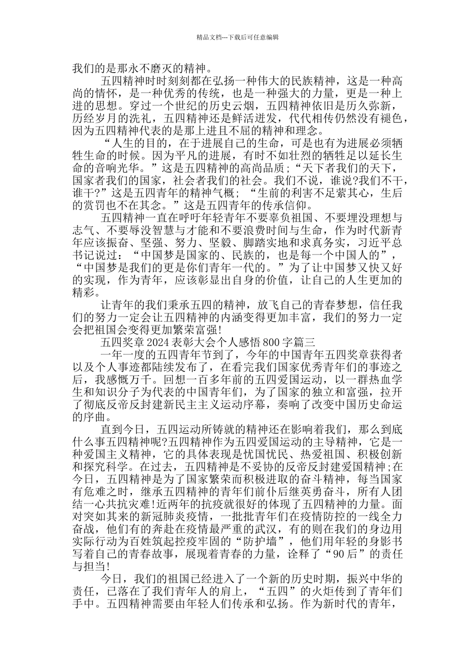 五四奖章2024表彰大会个人感悟800字五篇_第2页