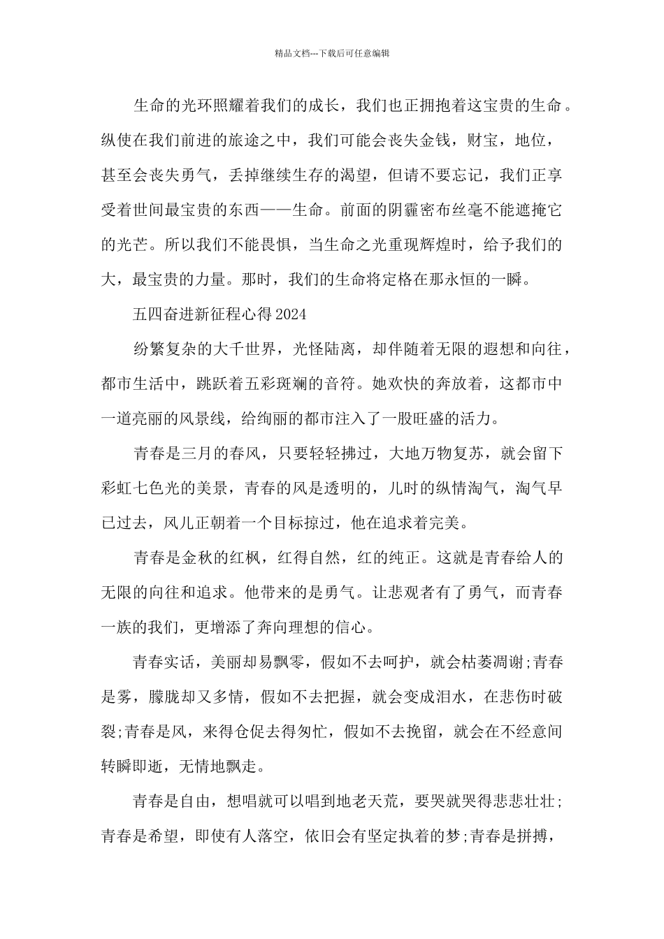 五四奋进新征程心得2024_第2页