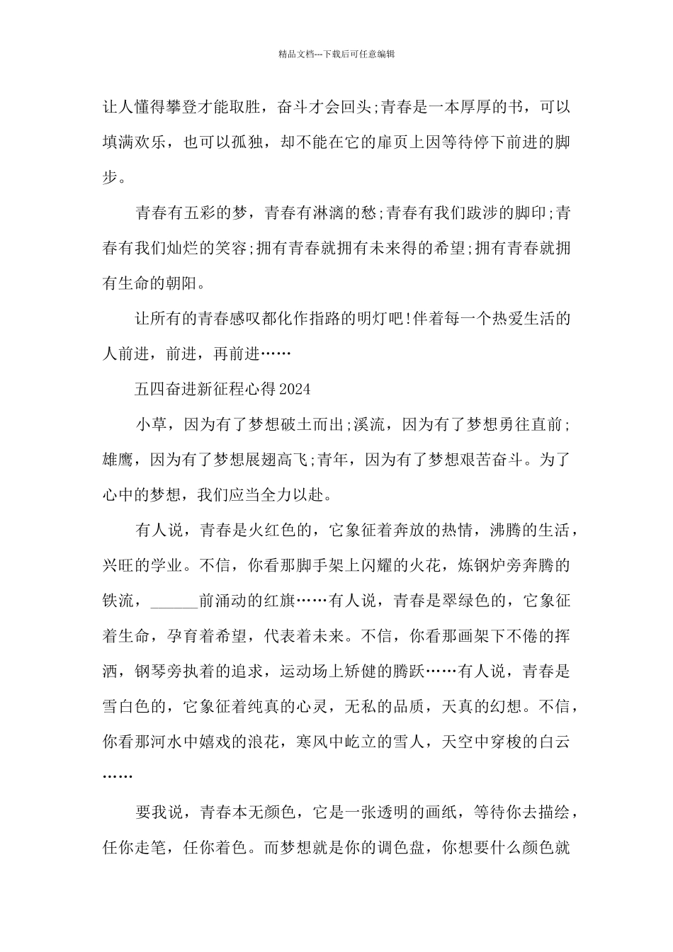 五四奋进新征程心得2024_第3页