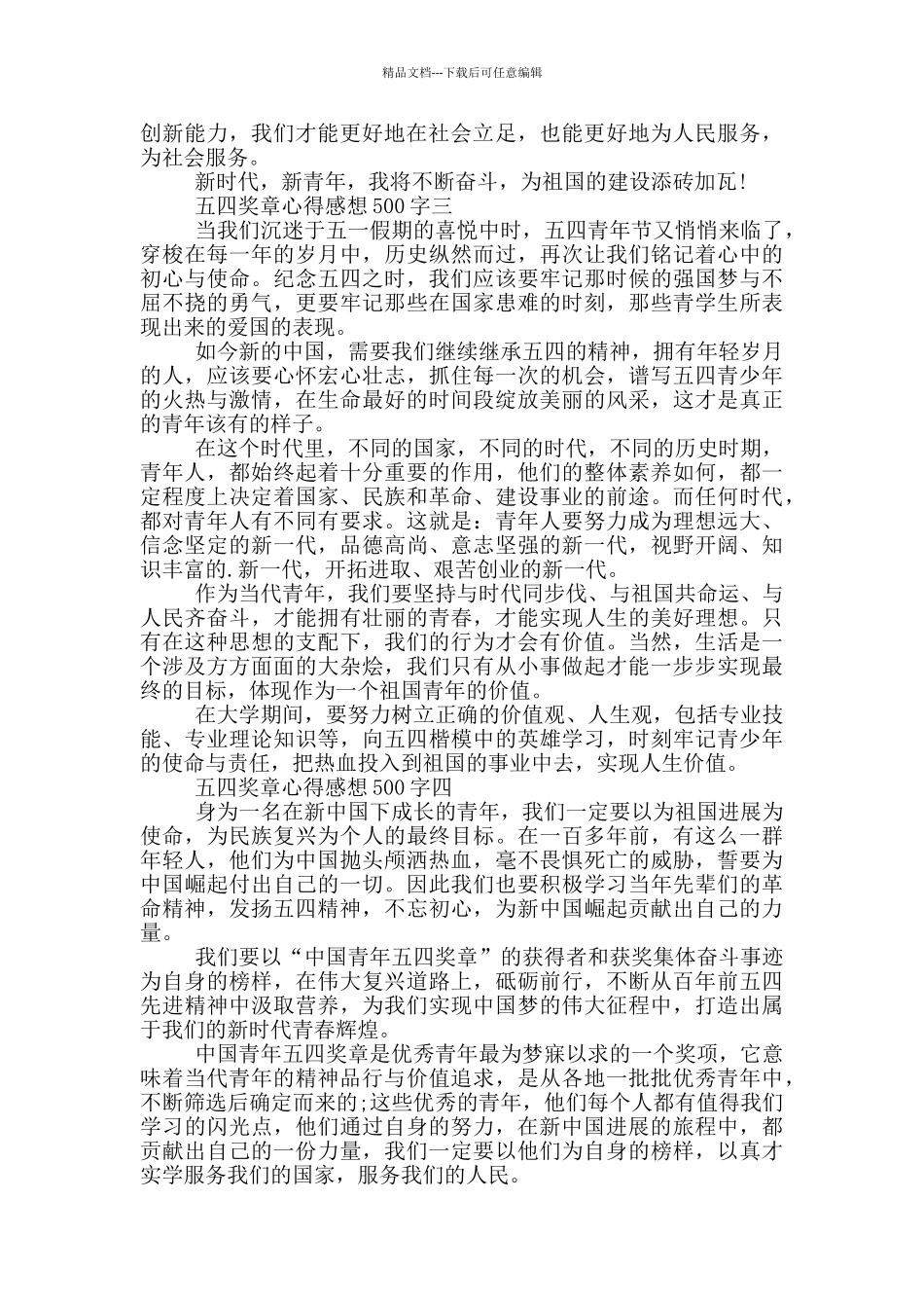 五四奖章心得感想500字六篇2024_第2页