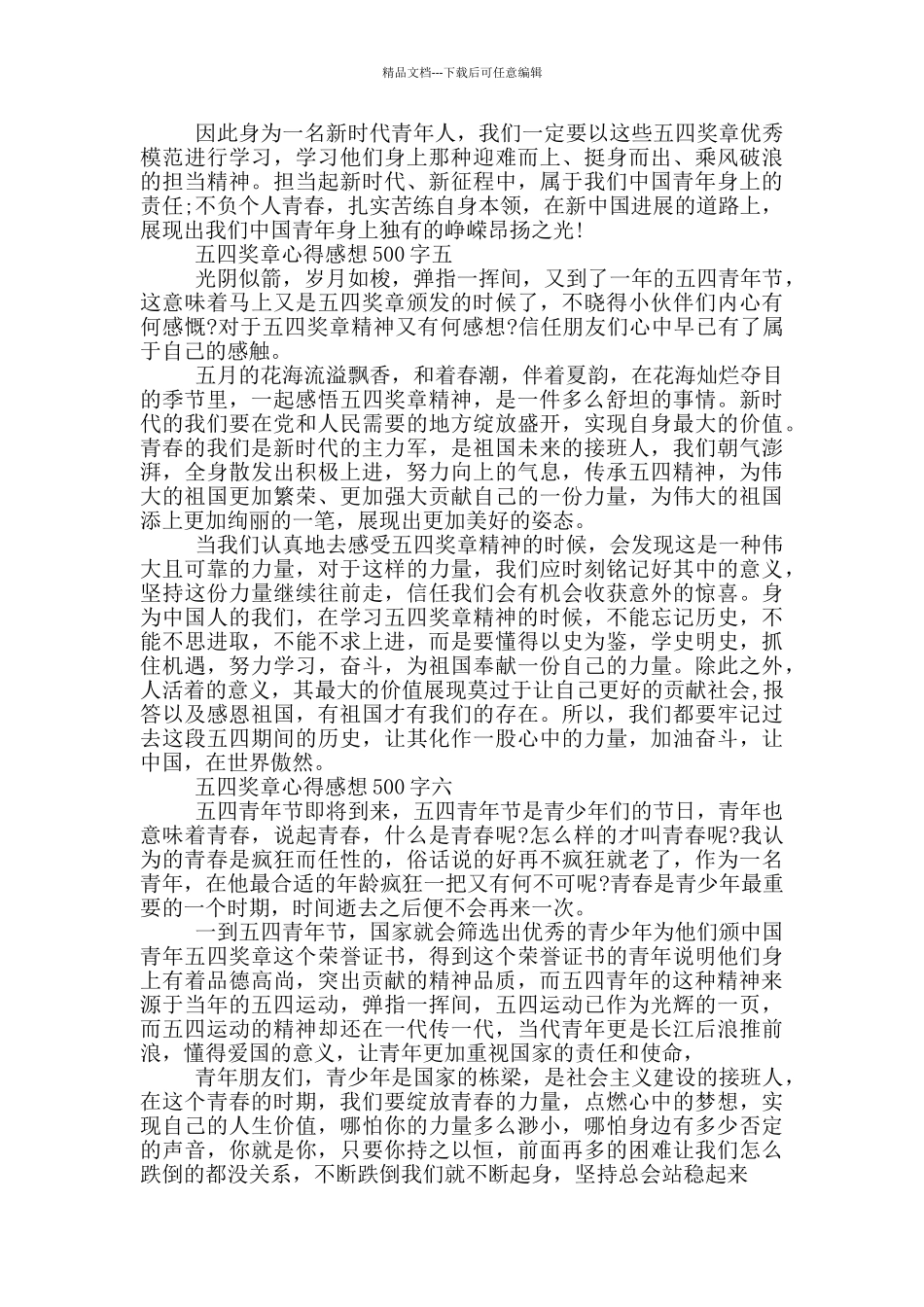 五四奖章心得感想500字六篇2024_第3页
