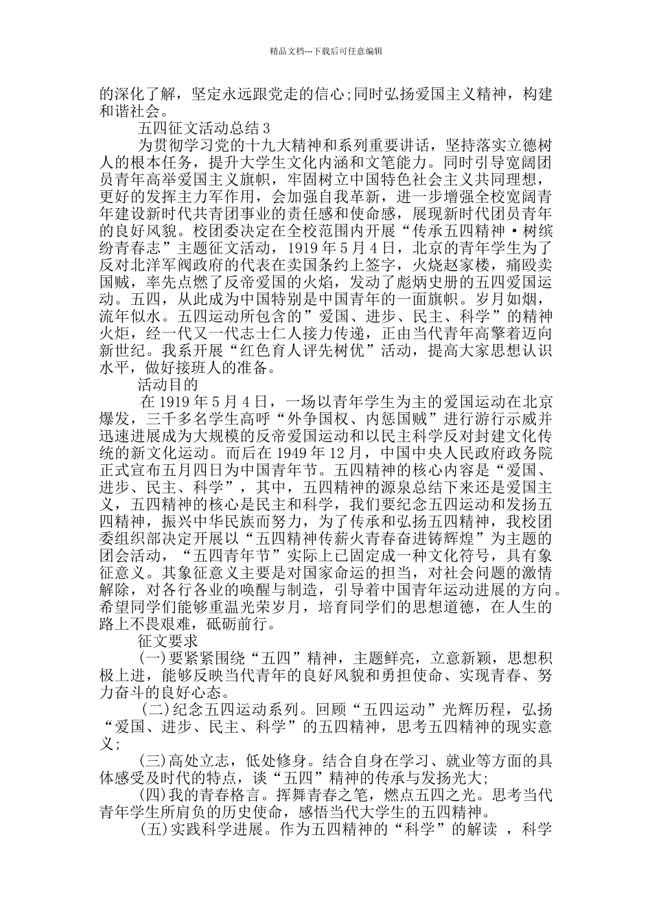 五四征文活动总结_第2页