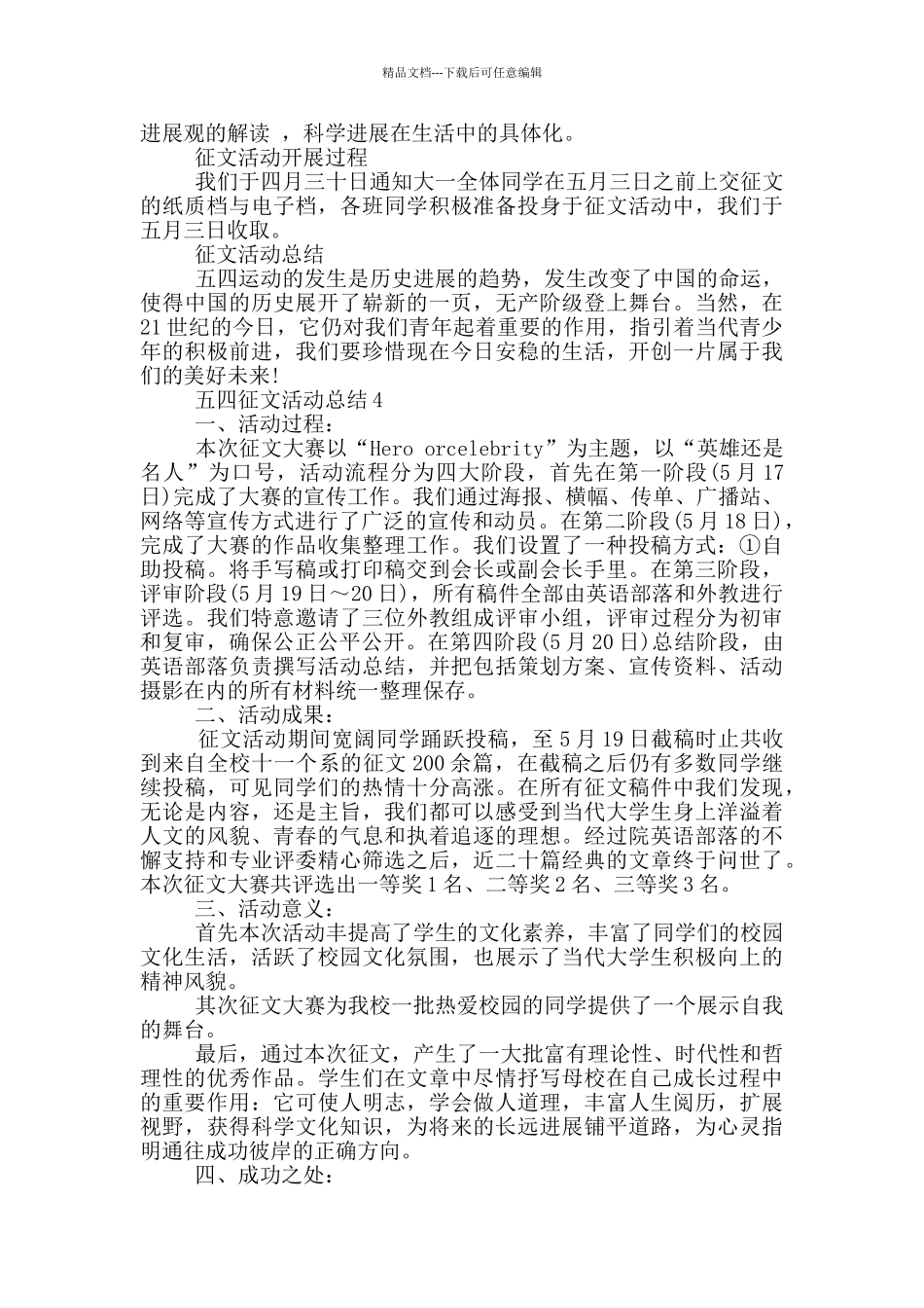 五四征文活动总结_第3页