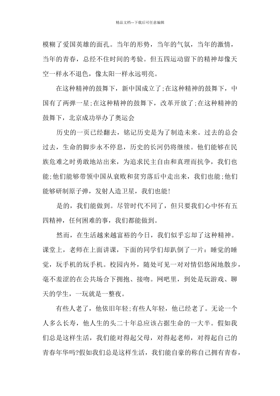 五四志愿服务团日活动心得2024最新_第3页