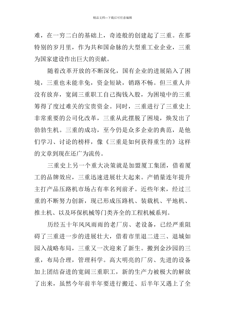 五十周年厂庆演讲稿_第2页