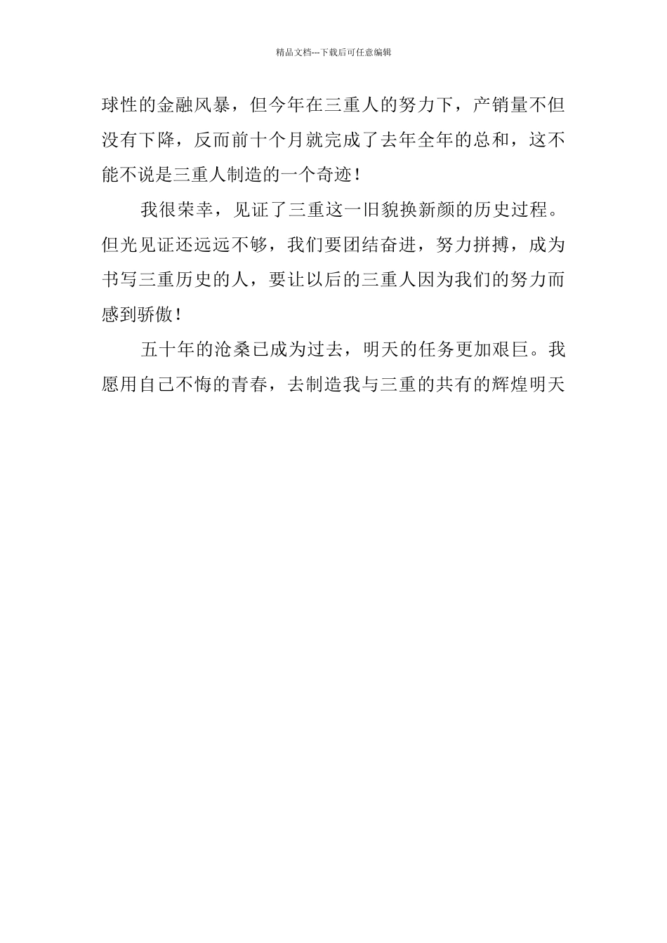 五十周年厂庆演讲稿_第3页