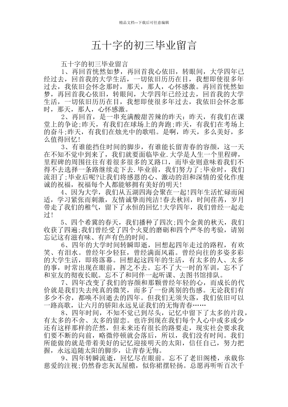 五十字的初三毕业留言_第1页