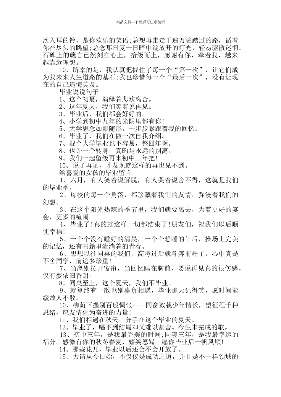 五十字的初三毕业留言_第2页