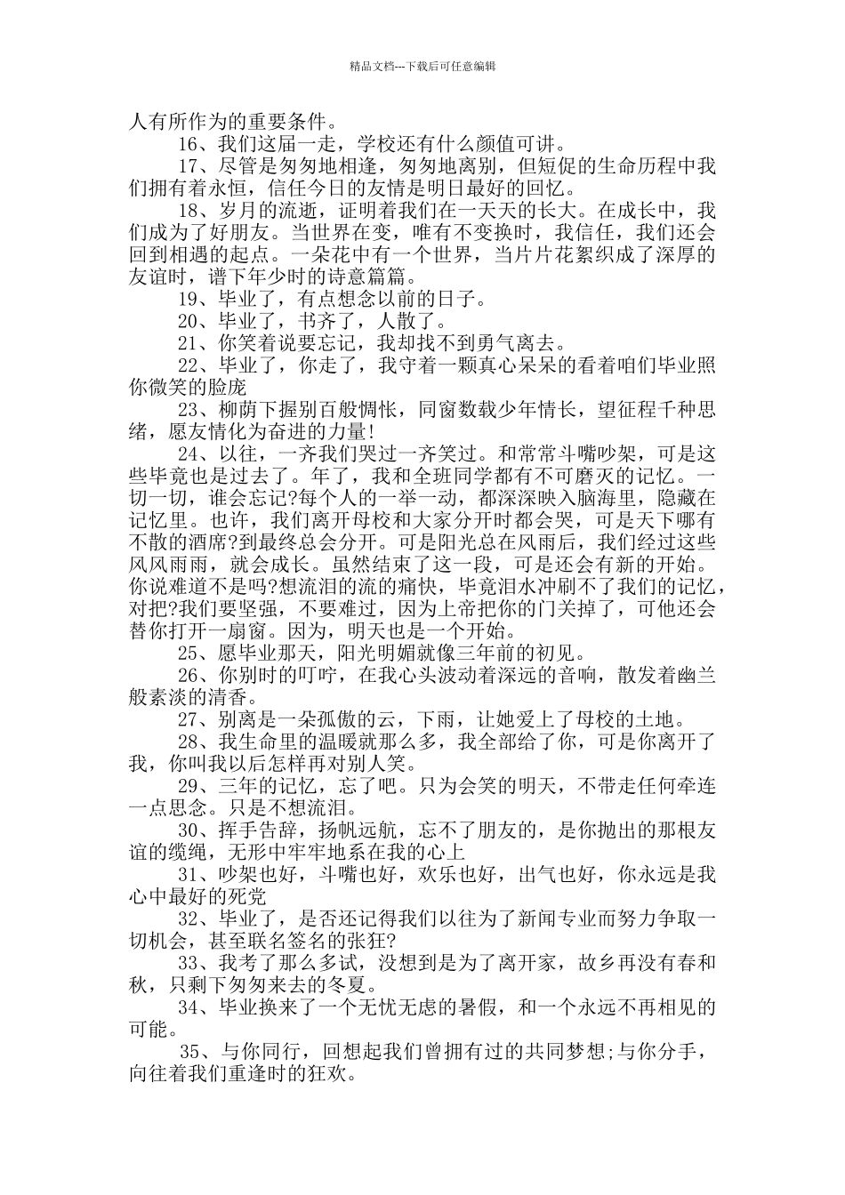 五十字的初三毕业留言_第3页